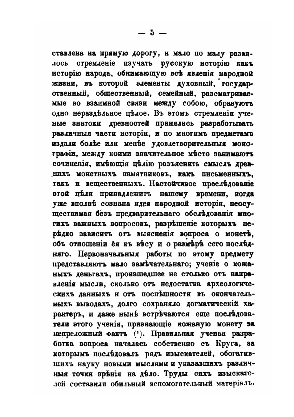 Монета и вес в России до конца XVIII столетия | Д.И. Прозоровский