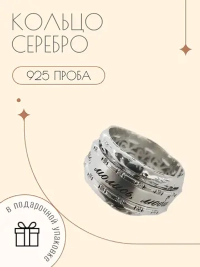 Кольцо с подвижным элементом "Ешь, Молись, Люби"