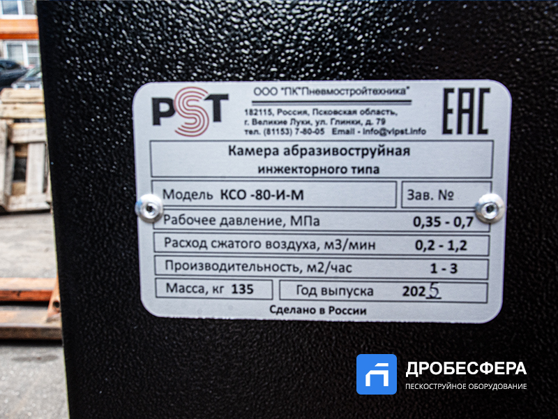 Пескоструйная камера PST КСО-80-И-М инжекторная с фронтальной загрузкой