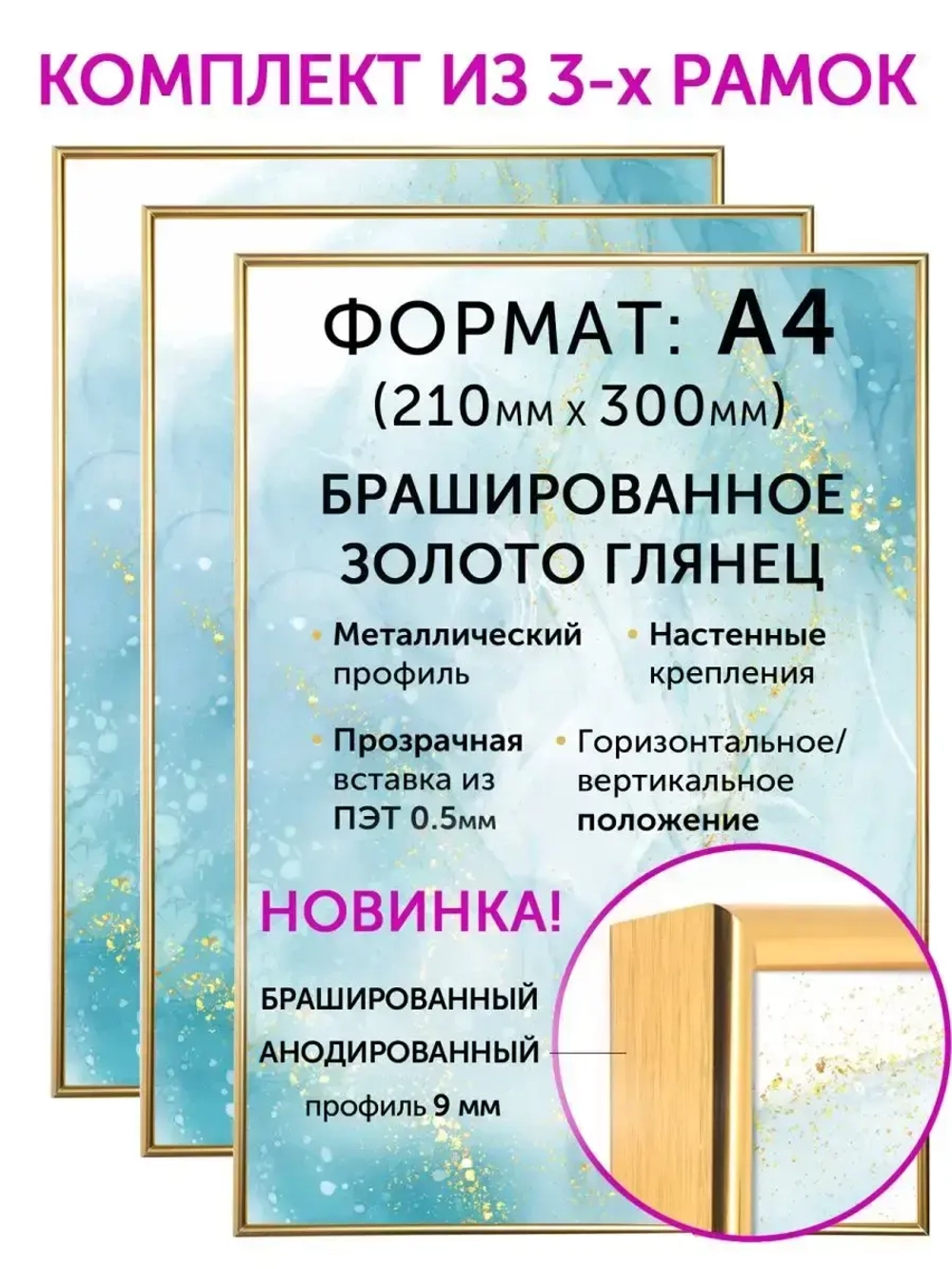 Набор фоторамок 21х30 см, 3 шт.