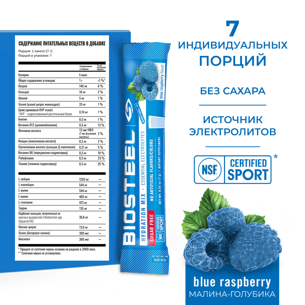 Порционный изотоник Biosteel Hydration Mix Малина-Голубика, 49 г