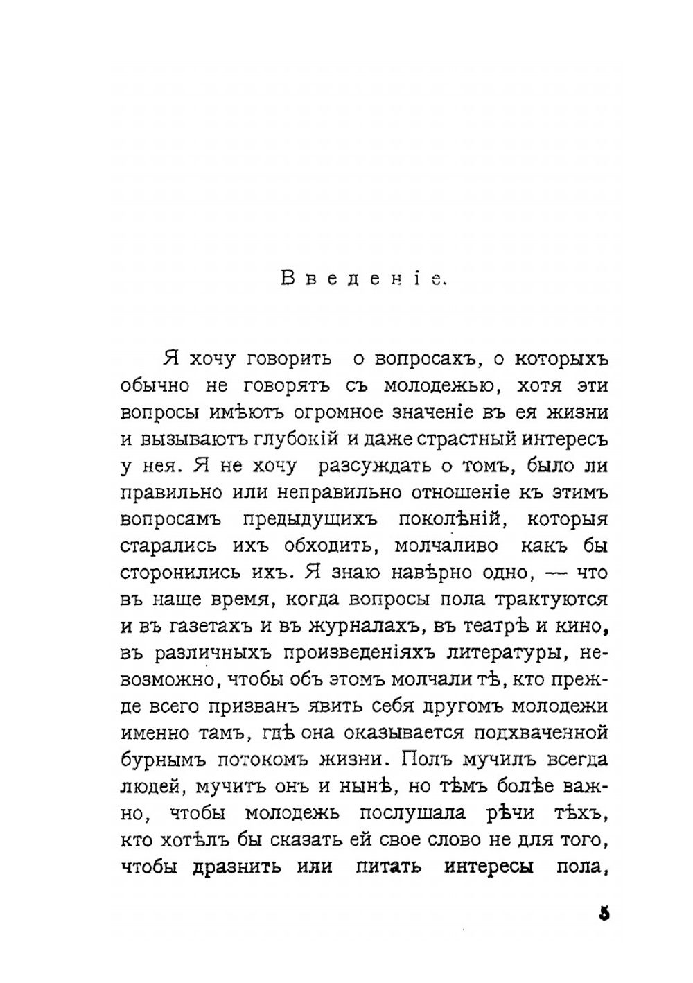 Беседы с юношеством о вопросах пола | В.В. Зеньковский