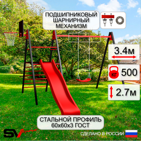 Уличные качели Sv Sport Maxi с горкой УК138КП1 (3.4м/Щит баскет/"Лодочка"/Подвесы на подш 1к)