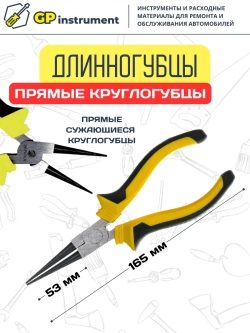 Круглогубцы прямые