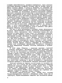 Московское общество испытателей природы за 135 лет его существования. 1805-1940 | С.Ю. Липшиц