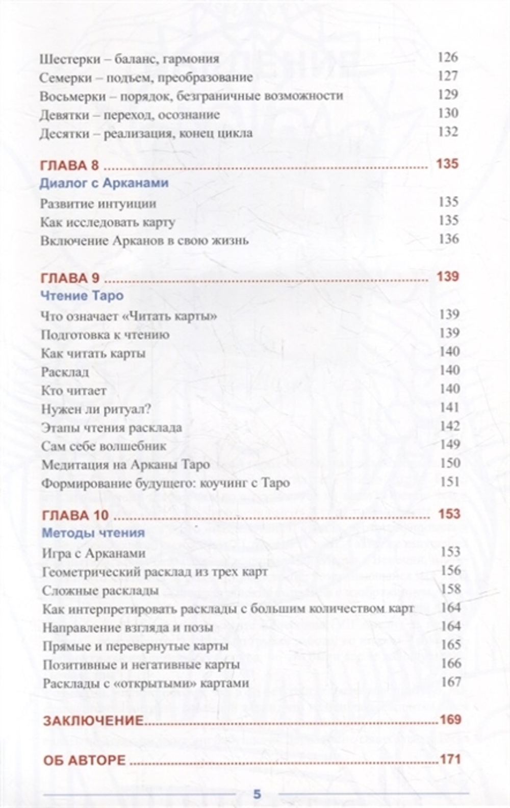 Практическое руководство по Марсельскому Таро. Глубокие исследования, интерпретация и анализ