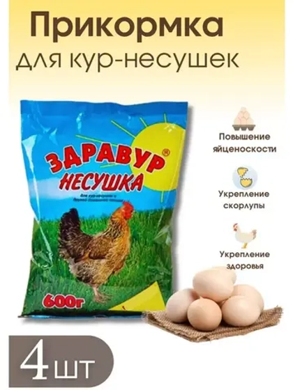Здравур несушка Кормовая добавка для кур 600гр *4шт