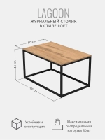 Журнальный столик Lagoon