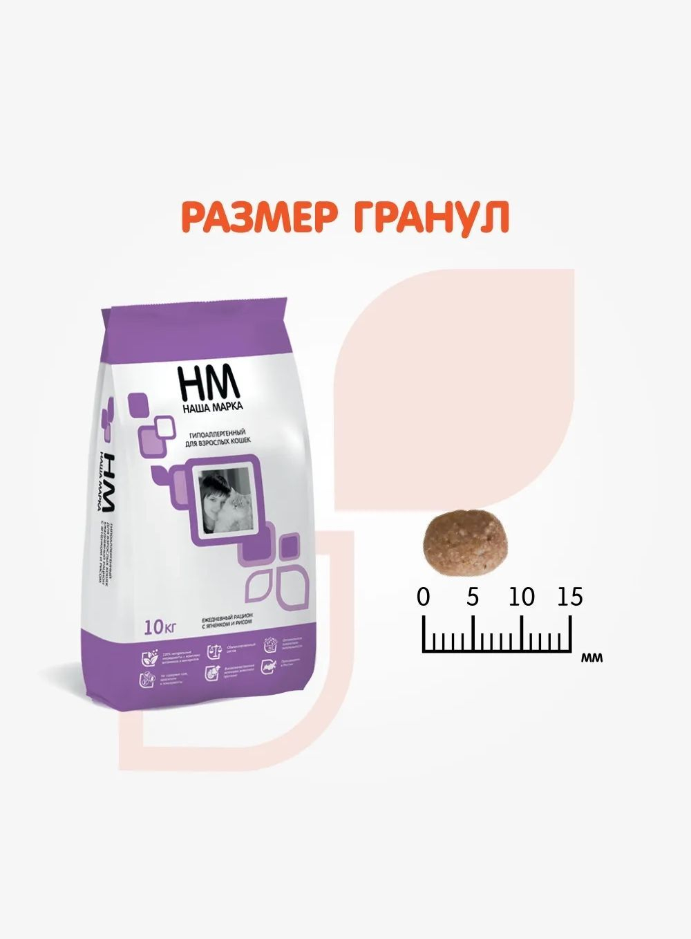 Корм для кошек полнорационный Наша Марка, гипоаллергенный, для взрослых кошек, ягненок и рис, 10 кг