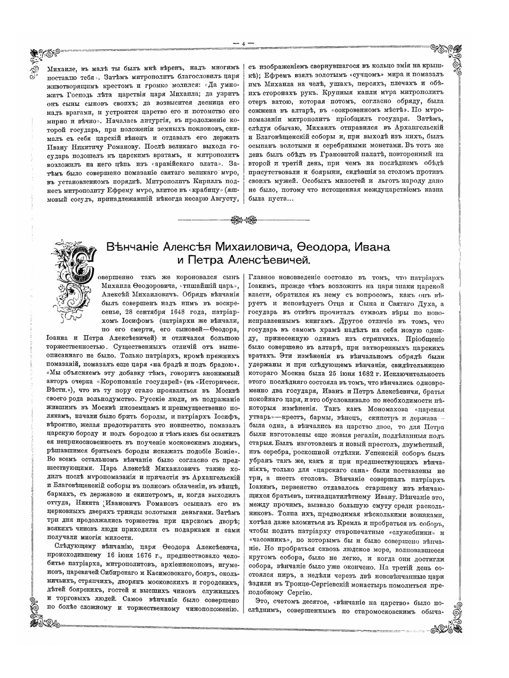 Коронационные торжества. Альбом Священного Коронования Их Императорского Величества государя императора Николая Александровича и государыни императрицы Александры Феодоровны | Коллектив авторов
