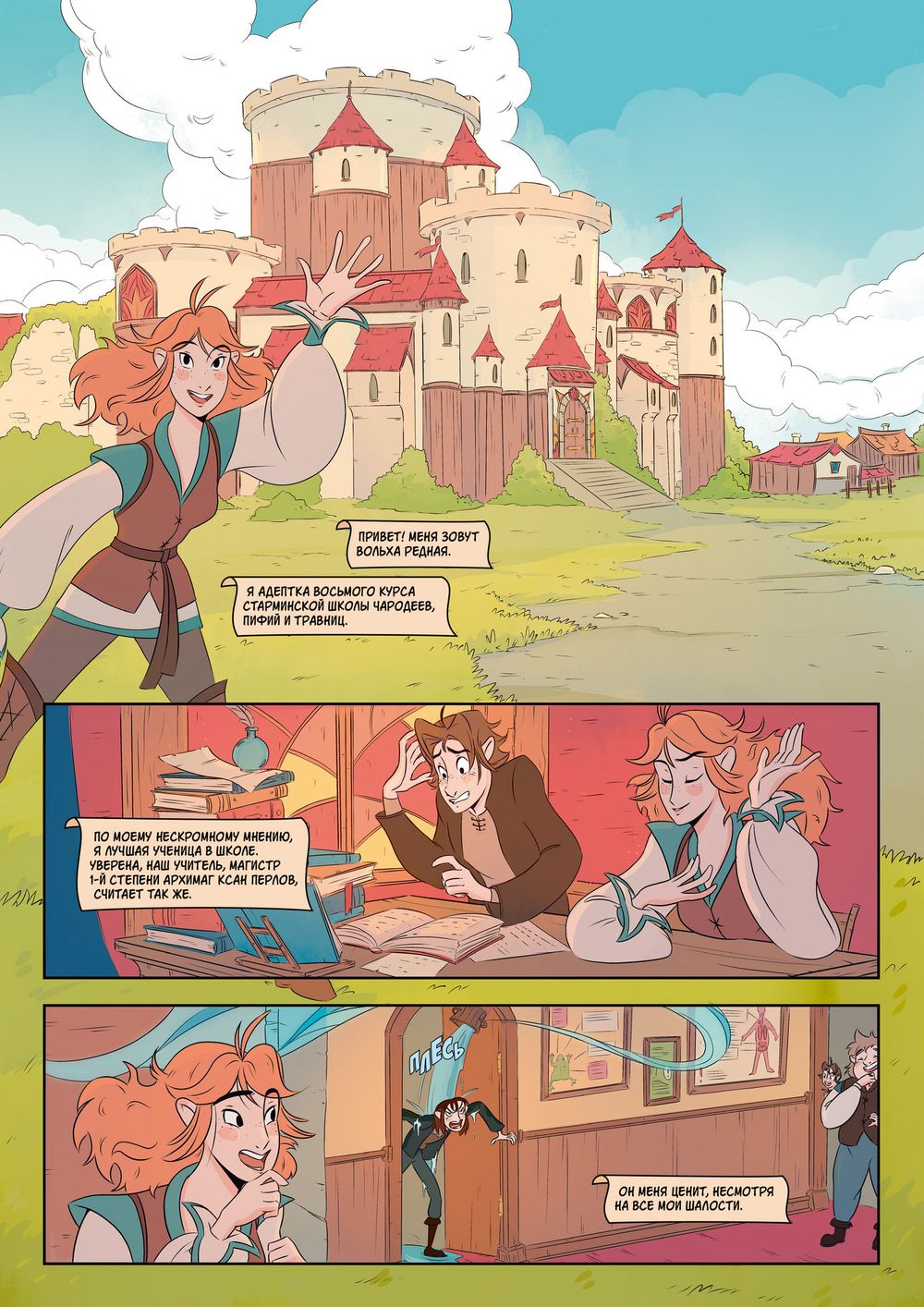 Комикс Профессия: Ведьма. Том 1