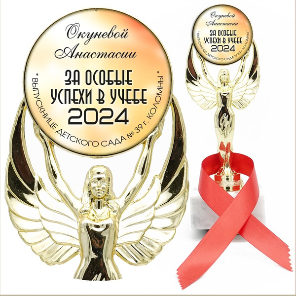 Кубок выпускника детского сада с лентой. Арт. 10 6541