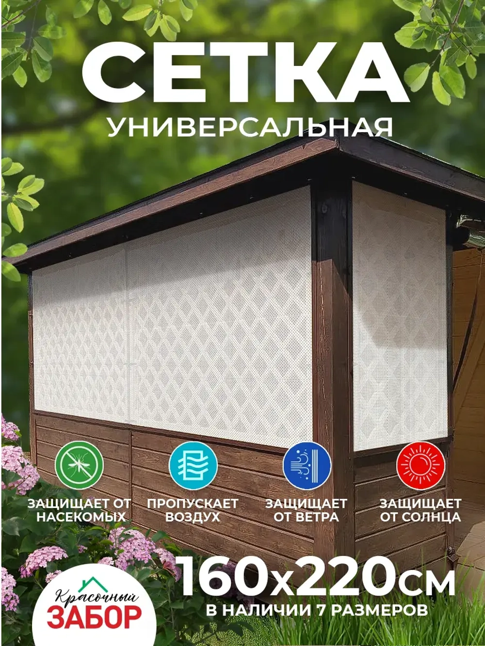 Сетка белая для террас, беседок, затеняющая