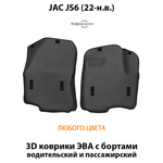Передние автомобильные коврики ЭВА с бортами для JAC JS6 (22-н.в.)