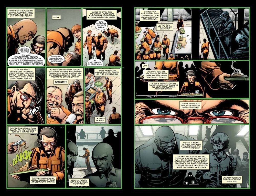 Комикс Бэтмен. Detective Comics. Леденящий ужас