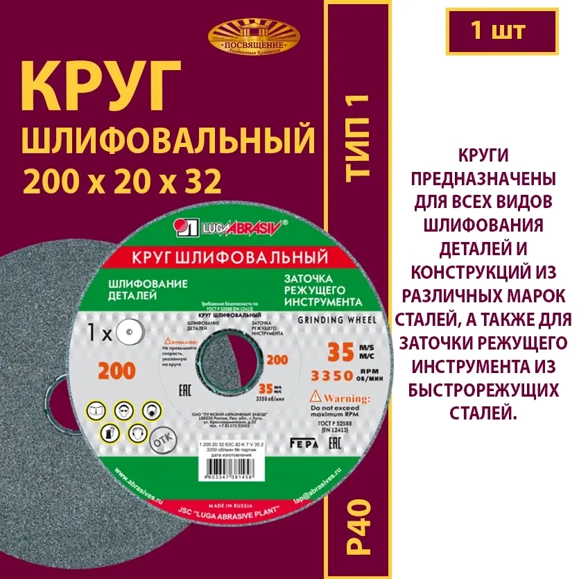 Круг шлифовальный керамический 200х20х32 63C P90 35 м/с
