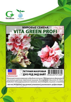 Петуния махровая Дуо Ред энд Вайт (50др) Витагрин Профи