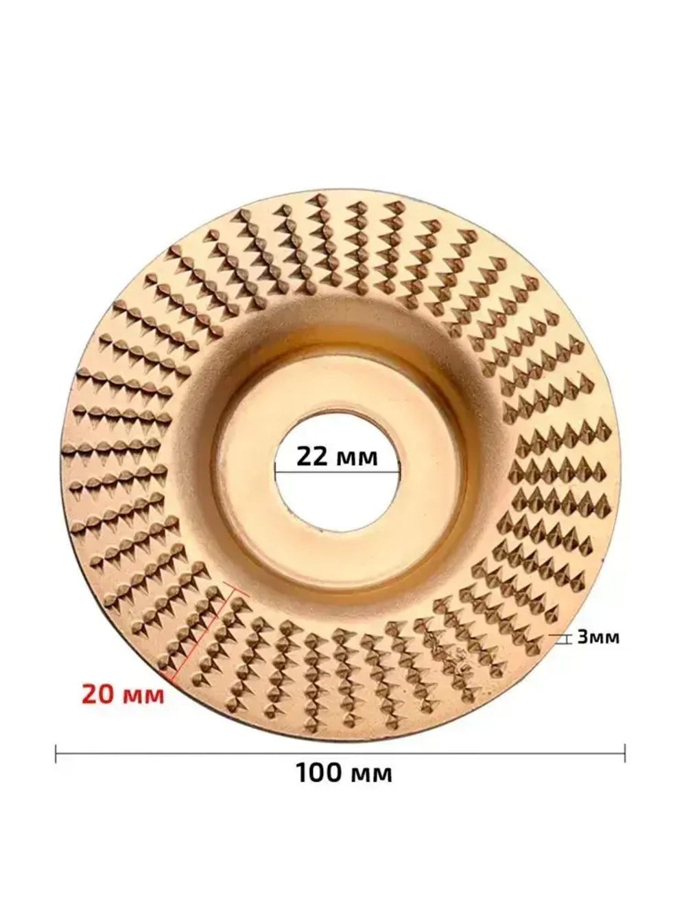 Набор из 3 дисков кругов обдирочных для резьбы по дереву под УШМ / болгарки 100мм с оправкой 22 мм