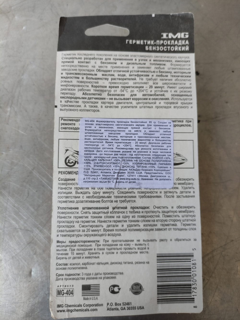 Герметик-прокладка IMG бензостойкий 85 гр. MG-404
