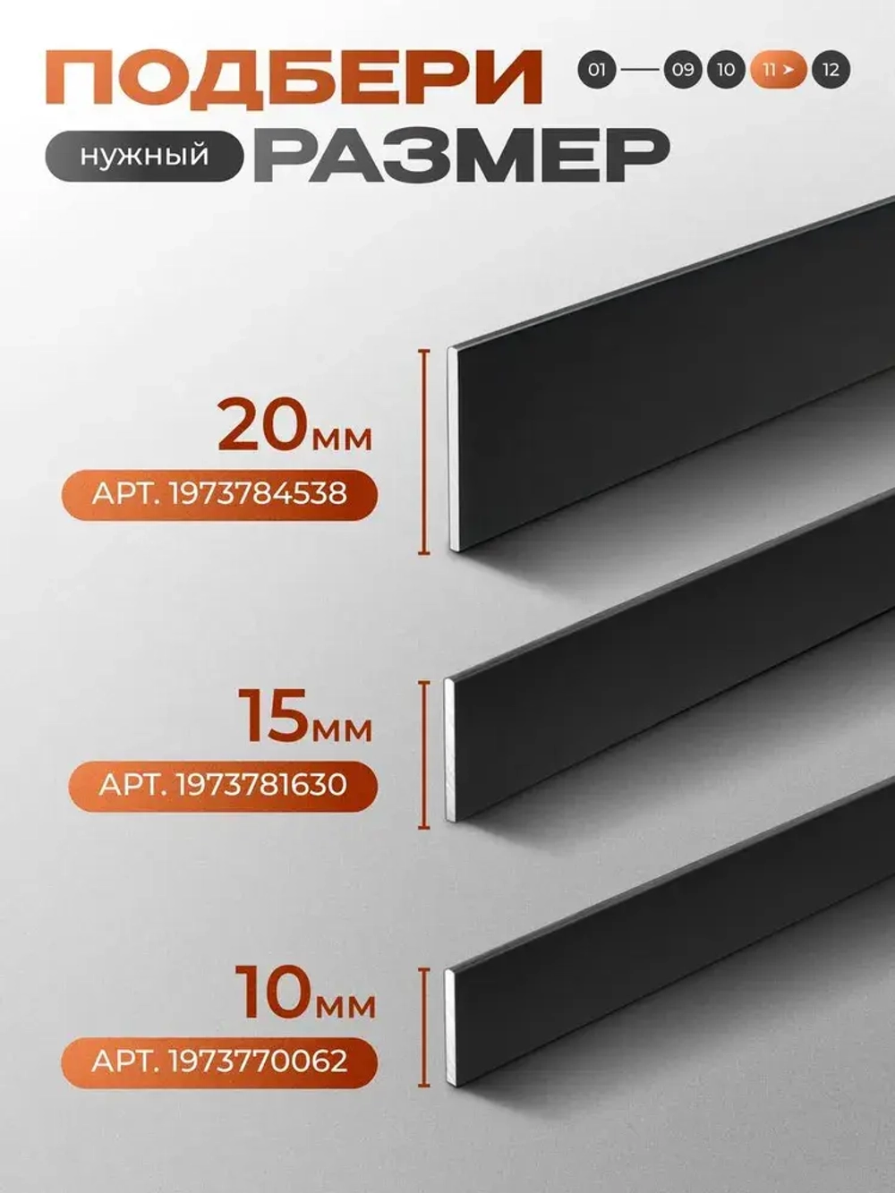 Алюминиевая полоса, 15 х 1,5 мм, черный/матовый, длина 2.7 м