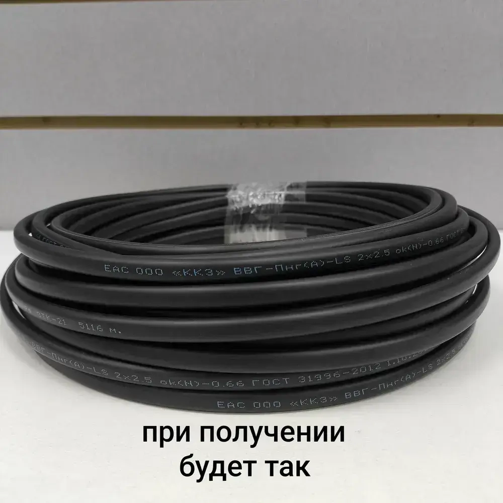 Кабель ВВГ-Пнг(А)-LS 2х2.5 ГОСТ 15 метров Калужский Кабельный Завод