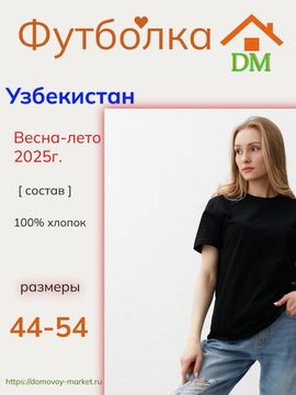 Футболка женская