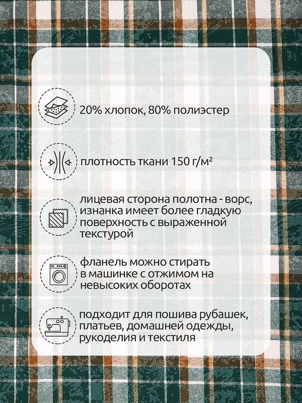 Фланель рубашечная вареная 150 г/м², 150 см / 2 метра, TBY.Fl.T497 зеленый