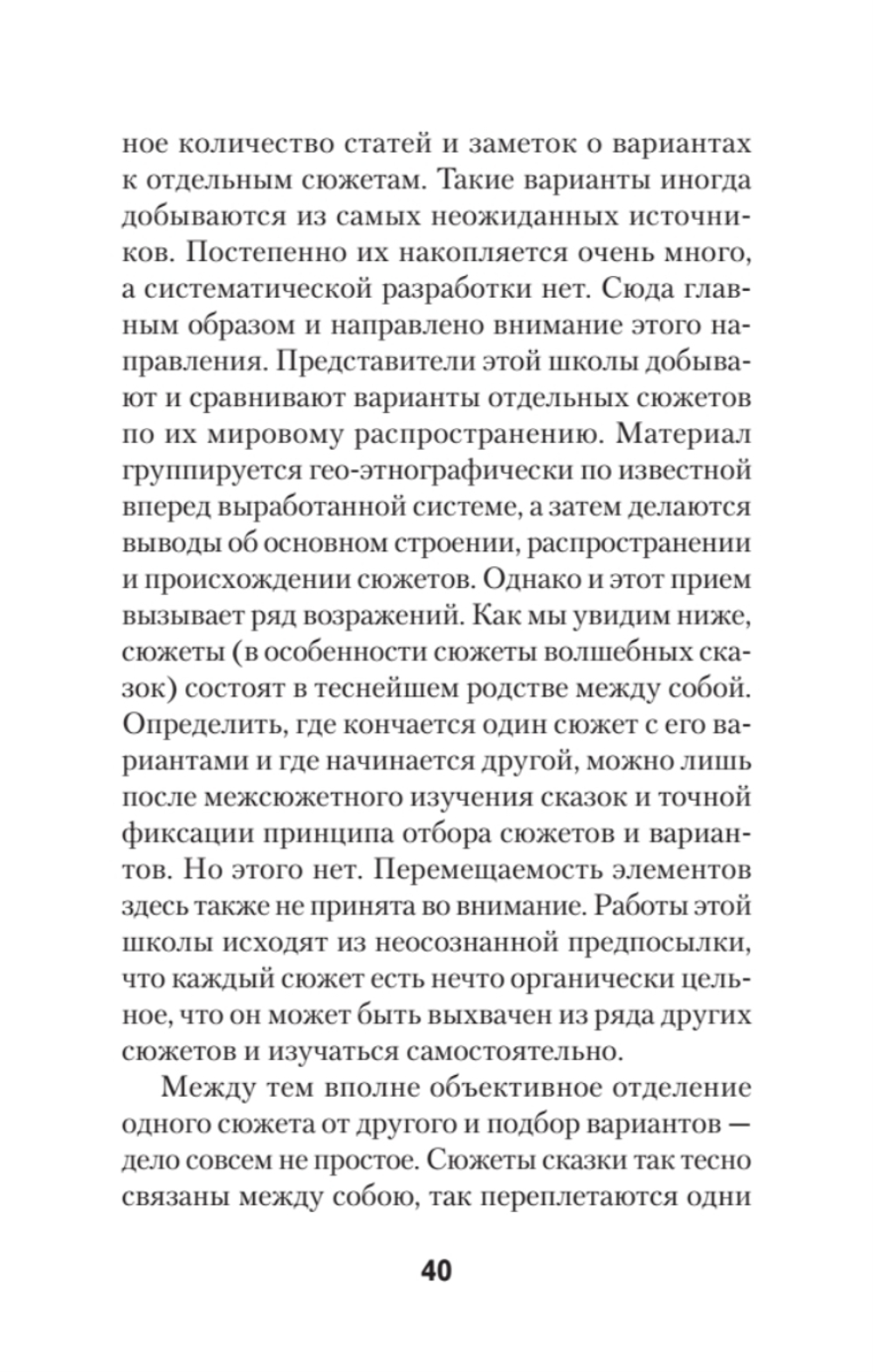 Морфология волшебной сказки (#экопокет)