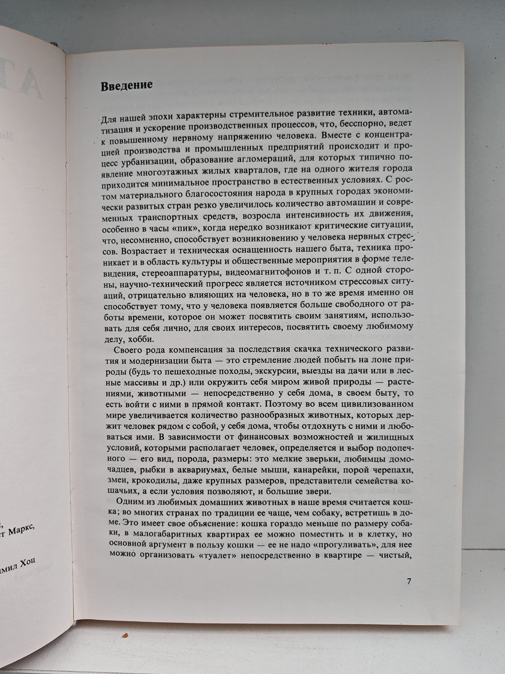 Атлас пород кошек