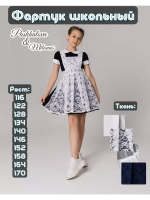 Фартук школьный