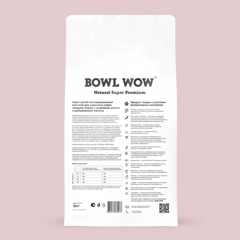 Сухой корм для собак средних пород с индейкой, рисом, яблоком BOWL WOW 2кг