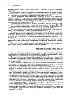 Справочник по клеям | Л.Х. Айрапетян