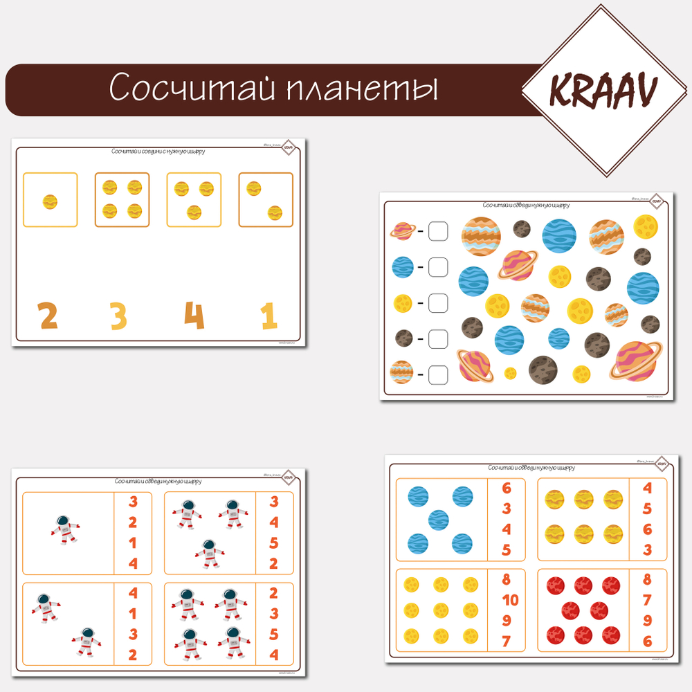 Комплект игр на тему "Космос"