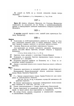 Хронологический указатель военных действий русской армии и флота. том III | Коллектив авторов