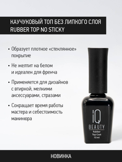 IQ BEAUTY Каучуковое финишное покрытие без липкого слоя, 10 мл