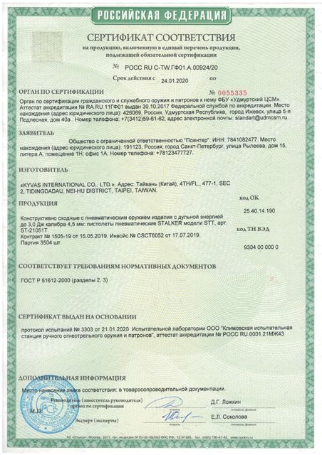 Пневматический пистолет Stalker STT 4.5мм