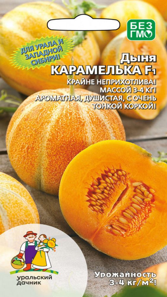 Дыня &quot;G. Карамелька F1&quot; 10шт., Россия.