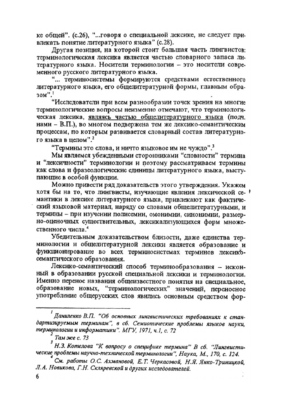 Русская терминология | В.Н. Прохорова