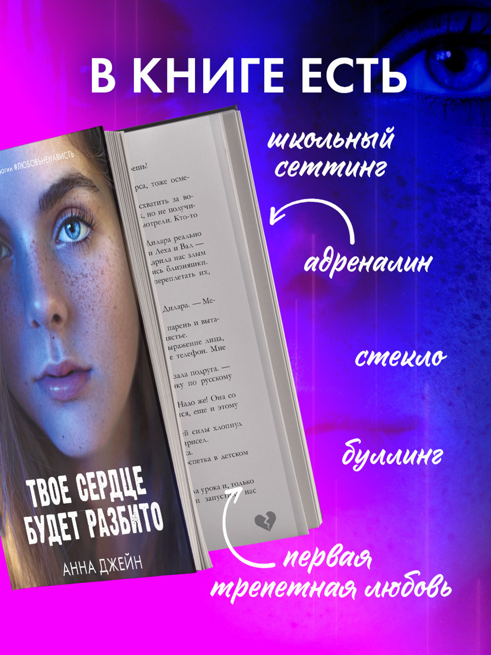 Твое сердце будет разбито