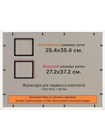 Рамка 25x35 для постера и фотографий