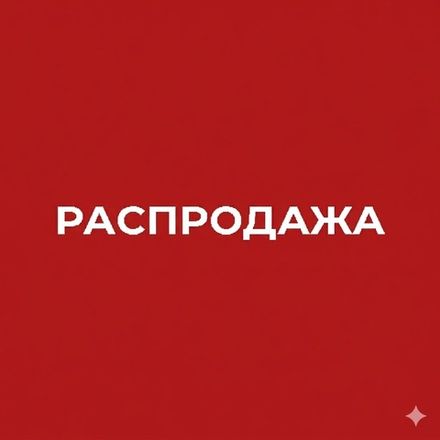 Распродажа уценённого оборудования