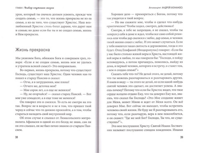 Счастливая семья: создать и сохранить. Беседы греческих духовников