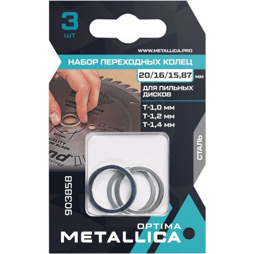 Набор колец METALLICA Optima 3 шт,20/16мм Т= 1,2 и 1,4, 20/15,87мм Т=1,0 для пильных  дисков   90385