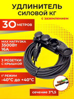 Удлинитель силовой уличный 30 м 3500Вт, ПВС 3х1,5, переносной с 3-мя розетками, строительный, для газонокосилки и триммера