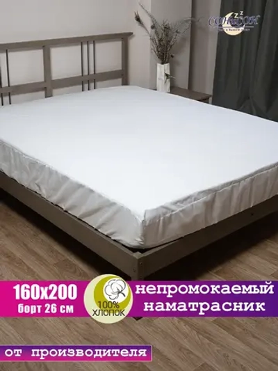 наматрасник махровый непромокаемый