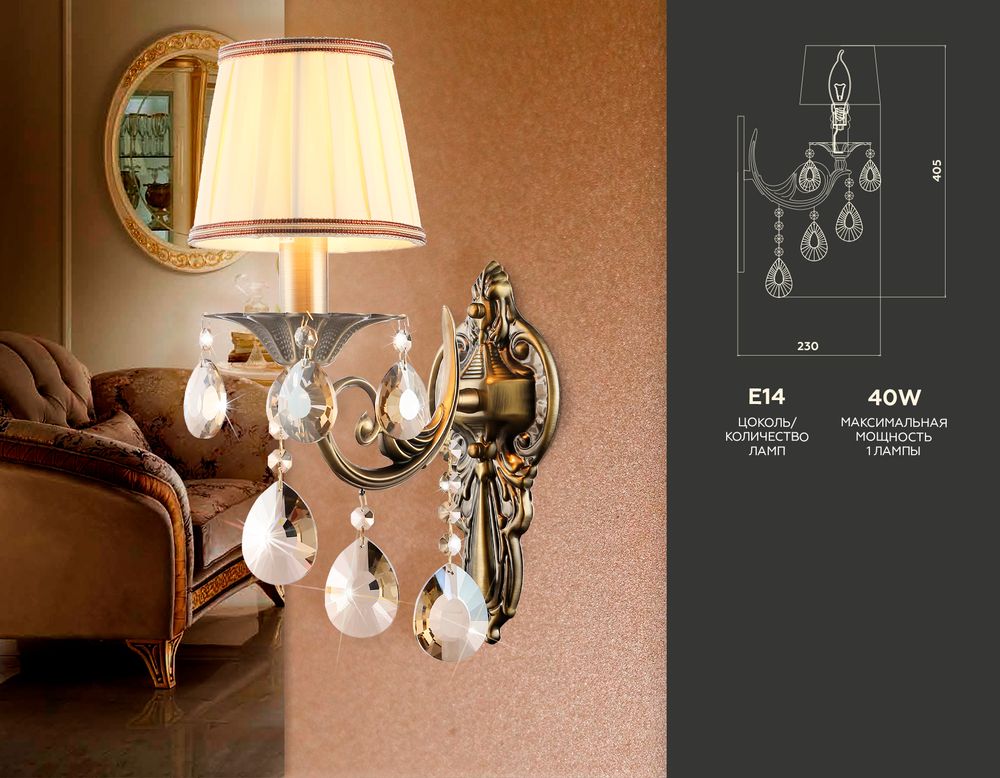 Ambrella Настенный светильник с абажуром и хрусталем Traditional TR4578