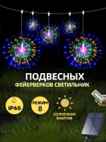 PKBFLOW Подвесных фейерверков светильник на солнечных, гирлянд с пультом, 600 ламп, цветной, 5 шт