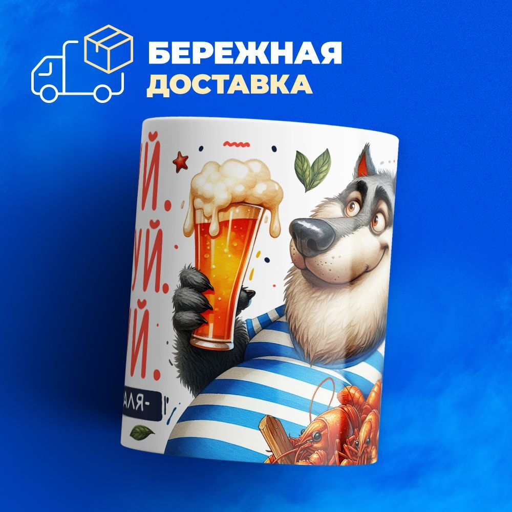 Кружка, с 23 февраля, 330мл, 1шт