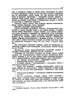 Национально-освободительное восстание 1916 года в Казахстане | С.Д. Асфендиаров