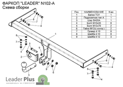 Фаркоп(прицепное) Лидер-Плюс для NISSAN X-TRAIL 1 (T30) 2001/9-2007 (кроме SPORT)(паспорт и сертификат в комплекте)(без электрики)N102-A